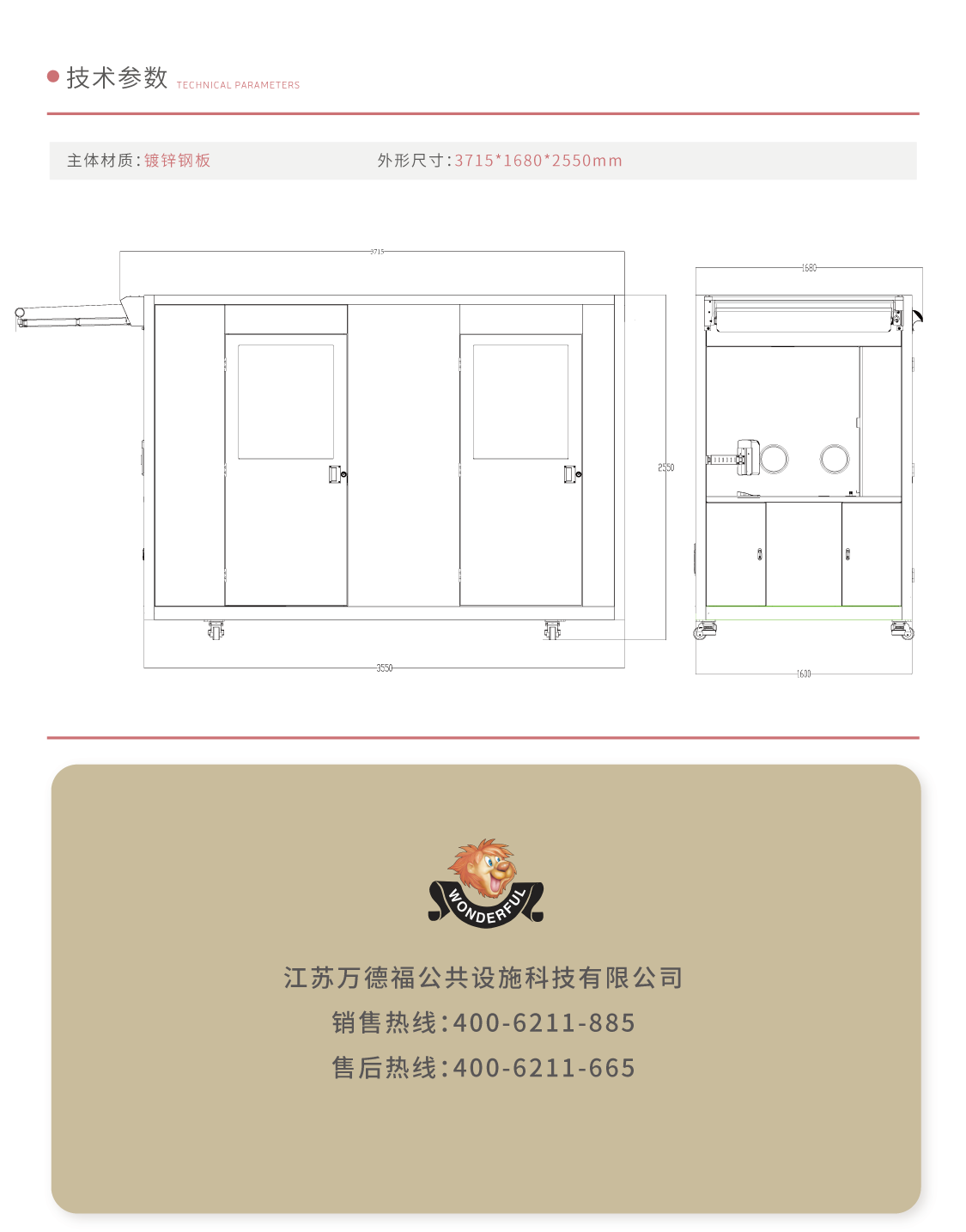無(wú)接觸發(fā)熱門診艙_06.png
